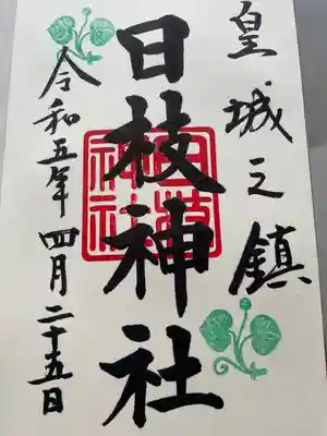 日枝神社(東京都)