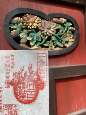 羅漢寺(島根県)