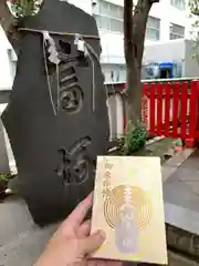 椙森神社の御朱印帳