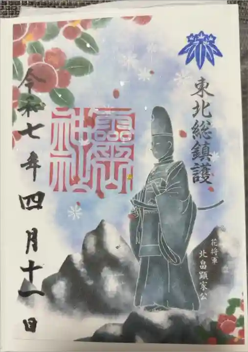 北畠顕家卿の御朱印
書き置きのみ