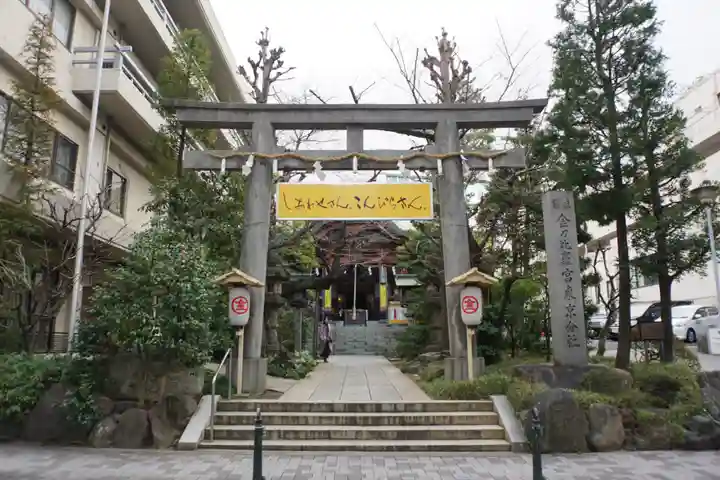 金刀比羅宮東京分社の鳥居