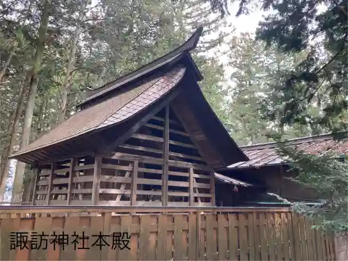 諏訪神社(長野県)