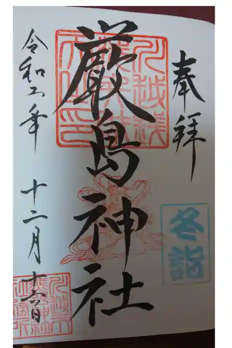 川越熊野神社の御朱印