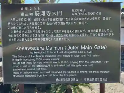 粉河寺(和歌山県)