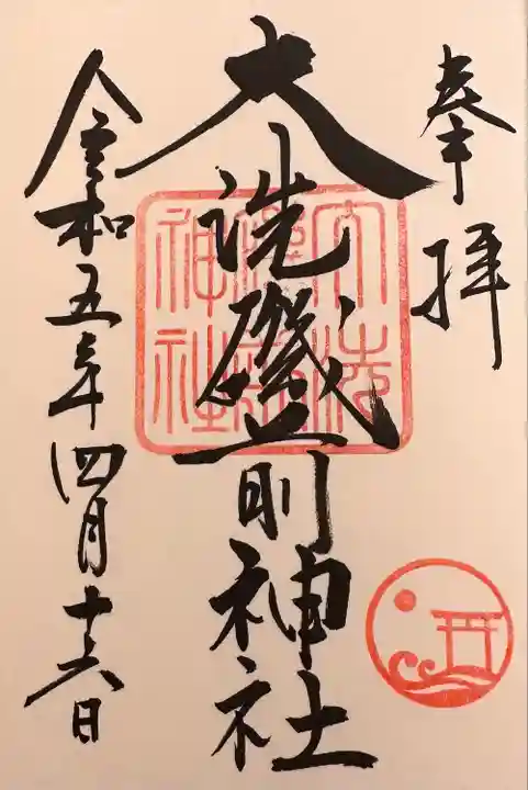 大洗磯前神社(茨城県)