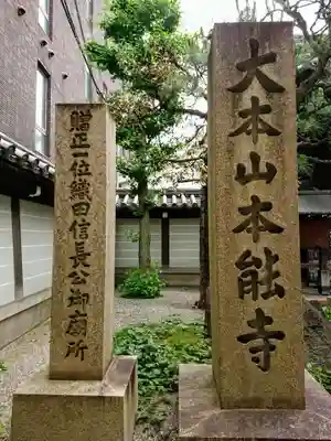本能寺のその他建物