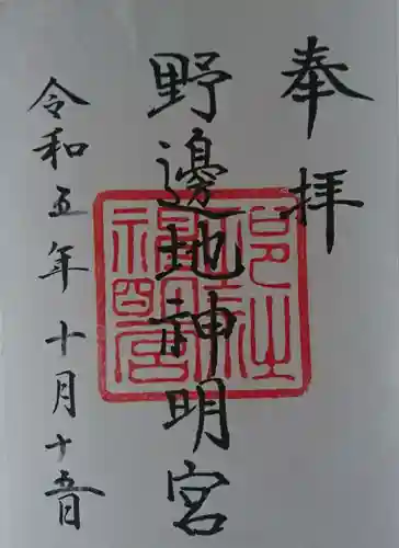 神明宮(青森県)