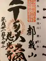 慈光寺(埼玉県)