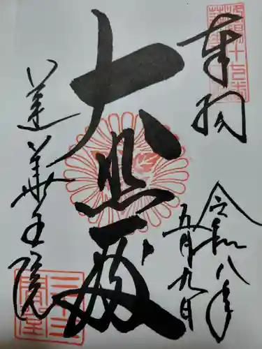 蓮華王院（三十三間堂）(京都府)