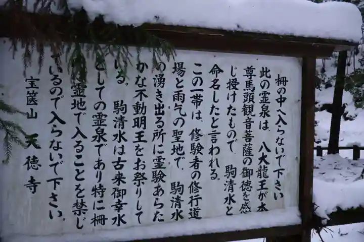 天徳寺(福井県)