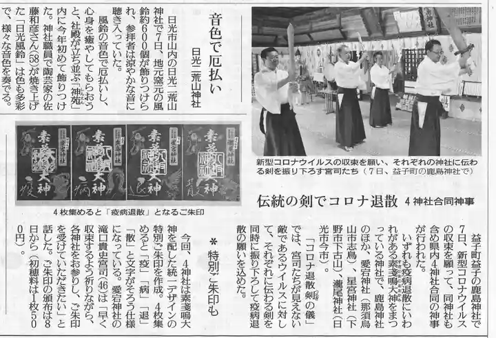 愛宕神社(栃木県)