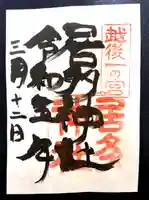 居多神社(新潟県)