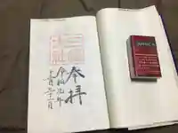 三嶋大社の御朱印