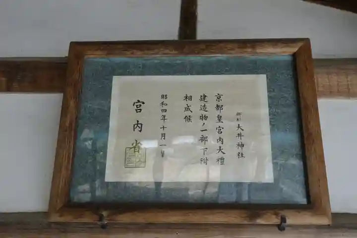 大井神社のその他建物