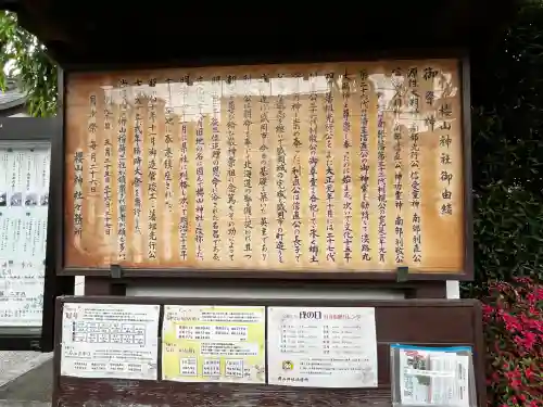 櫻山神社(岩手県)