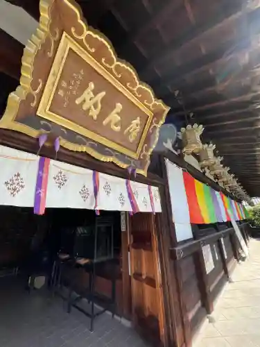 矢田寺大門坊(奈良県)