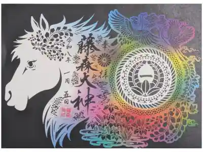 令和8年丙午限定切り絵御朱印