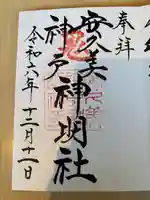 安久美神戸神明社(愛知県)