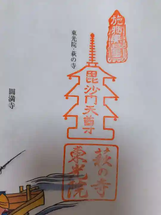 東光院(大阪府)