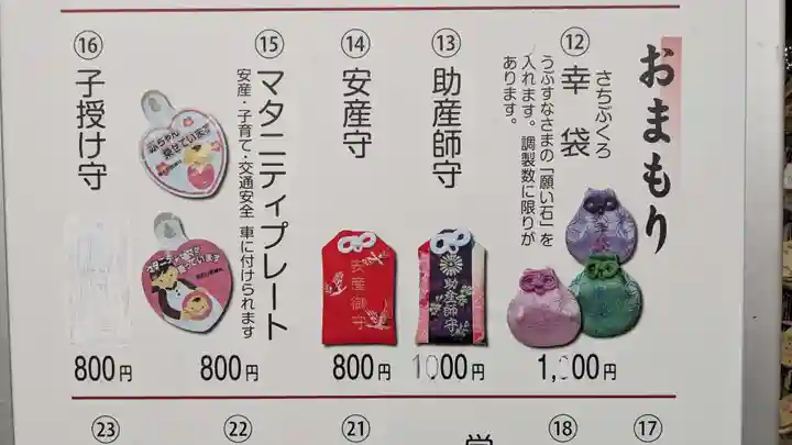 高忍日賣神社のお守り