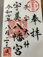 宇美八幡宮(福岡県)