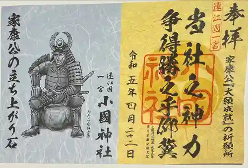 小國神社の御朱印