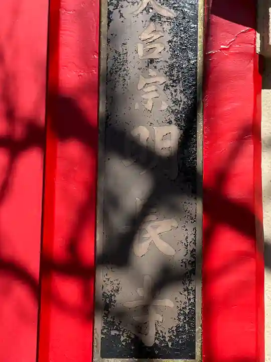 明長寺のその他建物