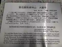 大雄寺(岐阜県)