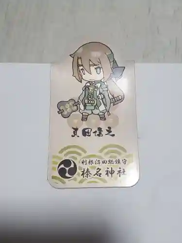 榛名神社の授与品その他