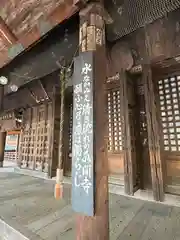 水間寺の本殿