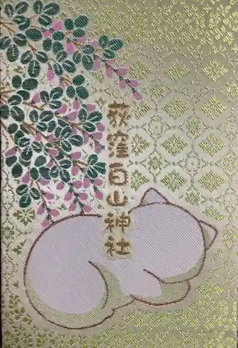 荻窪白山神社(東京都)