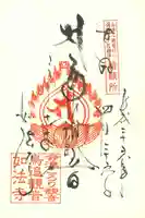 如法寺(鳥追観音)の御朱印