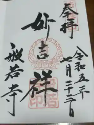 般若寺 ❁﻿コスモス寺❁(奈良県)