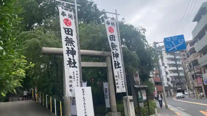 田無神社(東京都)