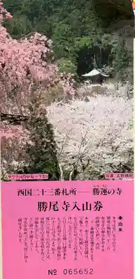 勝尾寺の授与品その他