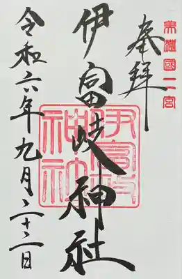 伊富岐神社(岐阜県)