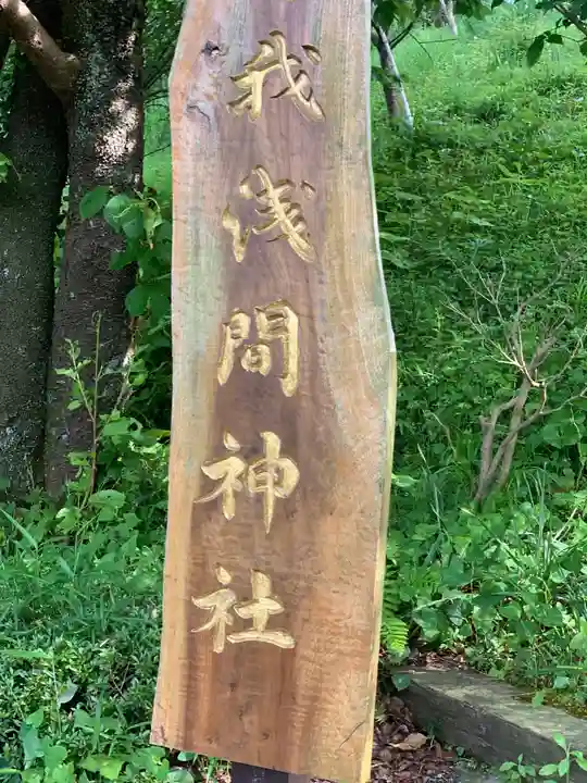 曽我浅間神社のその他建物