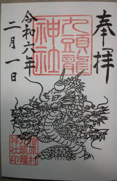 九頭龍神社(東京都)