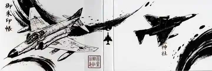 百里神社(茨城県)