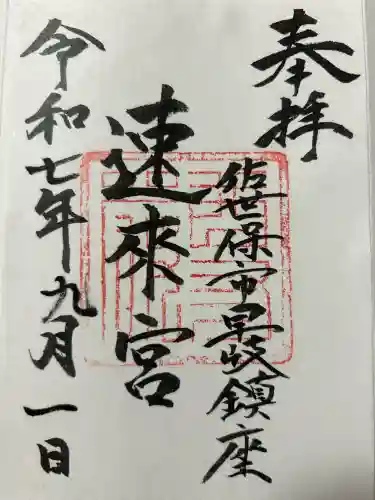 速來宮(長崎県)