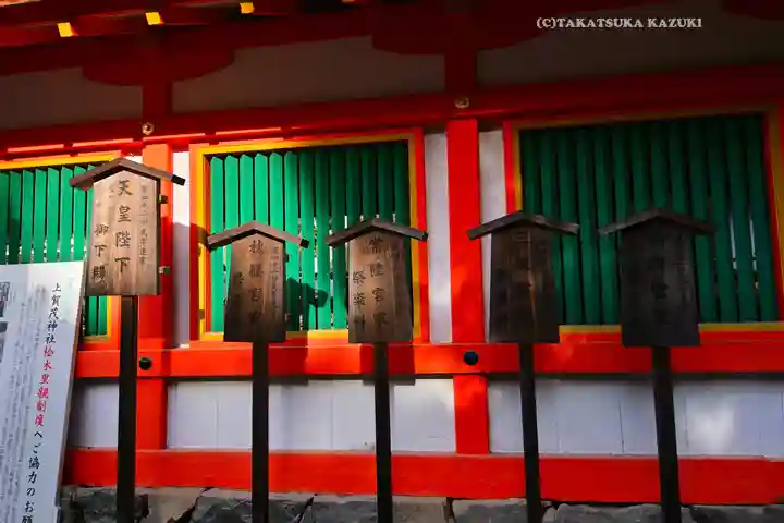 賀茂別雷神社(上賀茂神社)(京都府)
