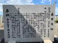 春日神社の歴史