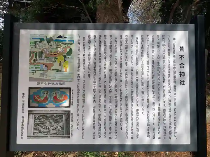 葦不合神社(千葉県)