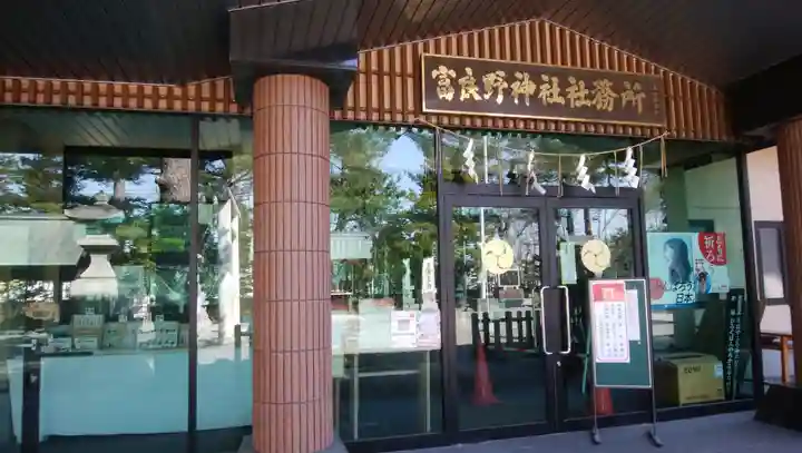 富良野神社のその他建物