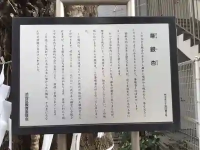 箒銀杏天満宮(東京都)