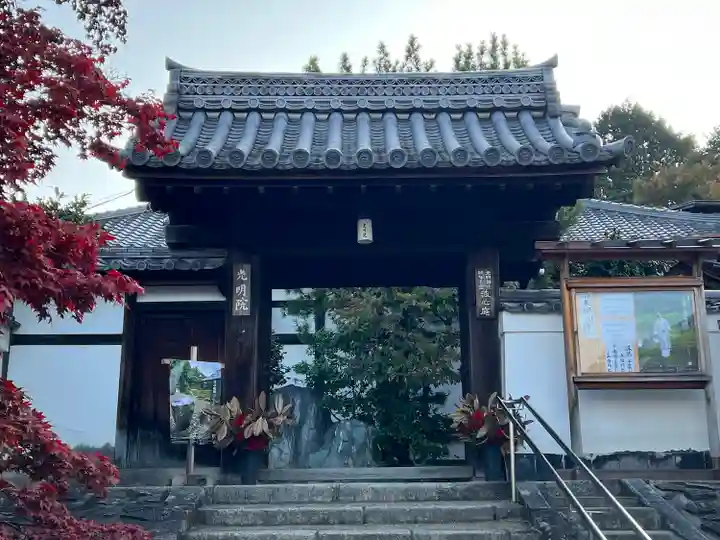 光明院(光明禅院)(京都府)
