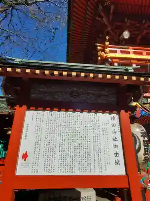 神田神社（神田明神）(東京都)