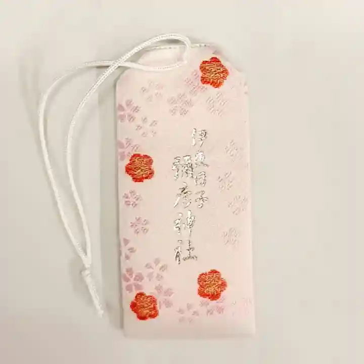 彌彦神社 (伊夜日子神社)のお守り