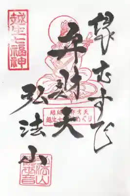 弘法山観世音の御朱印