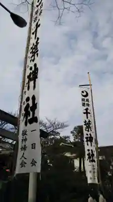 千葉神社のその他建物